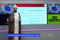 تدریس اصول و عقاید پایه دهم معارف اسلامی : سه شنبه 12 فروردین