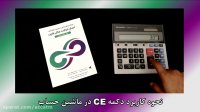 نحوه کاربرد دکمه CE در ماشین حساب