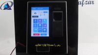 دستگاه حضور و غیاب