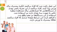 روشی برای افزایش انگیزه ورزش در افراد سالمند