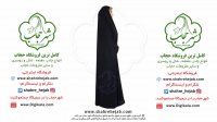 چادر دانشجویی شهر حجاب www.shahrehejab.com