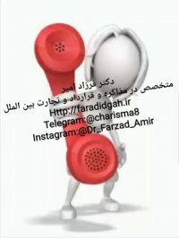 مذاکرات فروش و بازاریابی تلفنی (3)