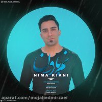 دانلود آهنگ جدید نیما کیانی به نام نم بارون