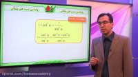 ریاضی دهم - فصل 2 - روابط بین نسبت های مثلثاتی