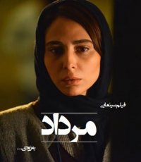 دانلود رایگان فیلم "مرداد" کامل