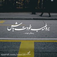 کلیپ زیبا برای وضعیت واتساپ و استوری اینستا _ جدید