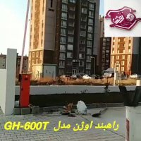 راهبند ایرانی اوژن