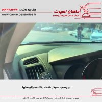 برچسب سولار هفت رنگ سراتو سایپا - ماهان اسپرت