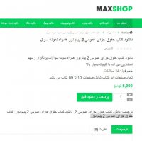 دانلود کتاب حقوق جزای عمومی 2 پیام نور