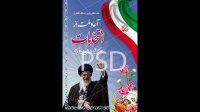 دانلود بنر دعوت به انتخابات با عکس و بیانات مقام معظم رهبری لایه باز و قابل ویرایش