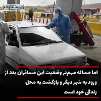 پارادوکس سفر در نوروز کرونایی