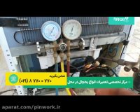 پر کردن گاز یخچال و دلایل تخلیه گاز و نشت گاز