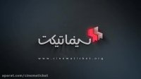 آنونس فیلم «گذر موقت»