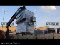 ارسال هفت عدد هیتر آرارات به مقصد شهریار