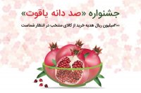 200 میلیون ریال هدیه در انتظار شماست