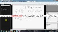 کلاس های آمادگی آزمون دکتری درس آمار کلاس کنکور ماهان