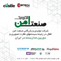 معرفی وب سایت دوربین مداربسته شرکت صنعت امن