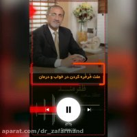 علت خرخر کردن در خواب و درمان