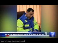 اخبار اورژانس 115 اصفهان