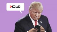 اعتیاد ترامپ به فضای مجازی