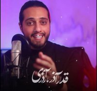 کلیپ تولد آذر ماهی - ته تغاری های پاییز