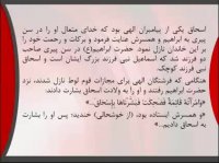 پاورپوینت زندگینامه اسحاق نبی