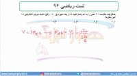 جلسه 138 فیزیک یازدهم - به هم بستن مقاومت‌ها 12 و تست ریاضی 94 - مدرس محمد پوررضا