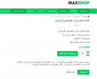 دانلود خلاصه کتاب جزای اختصاصی 2 پیام نور pdf