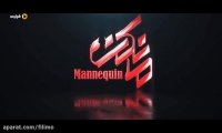 قسمت 18 سریال مانکن| قسمت 18 سریال مانکن|مانکن 18