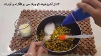 طرز تهیه ذرت مکزیکی در خانه - اطلاع نیوز