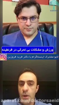 ورزش و مشکلات بی تحرکی در قرنطینه