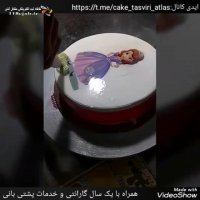 کیک تصویری اطلس در تهران