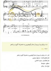 نت پیانو بیا بریم از سام گوهربین به همراه آکورد و شعر