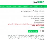 دانلود خلاصه کتاب تاریخ فرهنگ و تمدن اسلامی جان احمدی PDF