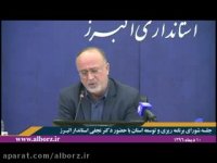 جلسه شورای برنامه ریزی و توسعه استان