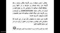 کسب در آمد از بیت کوین شماره 51