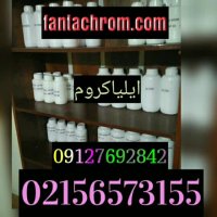 فانتا کروم/دستگاه ابکاری02156573155