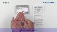シログラ通販　バイアグラジェネリック最安値と購入方法｜シルデナフィル／ED治療薬