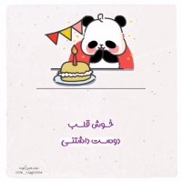 کلیپ تولد کودکانه _ آهنگ تولد کودکانه