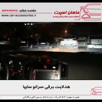 هدلایت سراتو سایپا - ماهان اسپرت