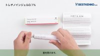 トレチノインジェル通販　最安値と購入方法｜肝斑シミ・ニキビ治療／スキンケア