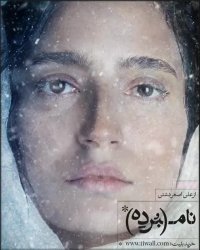 نگار جواهریان در نمایش نام برده