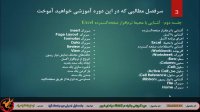 چگونه در Excel حرفه ای شویم؟!