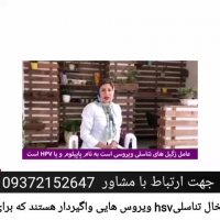 تبخال تناسلی چیست و بهترین راهکار درمانی گیاهی ویروس تبخال تناسلی