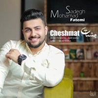 دانلود آهنگ جدید و زیبای محمد صادق فاطمی به نام چشمات