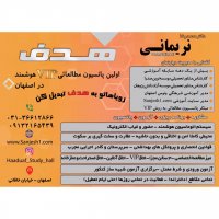 بهترین ها در پانسیون مطالعاتی اصفهان