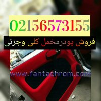 آموزش آبکاری فانتاکروم /کاربرد دستگاه مخمل پاش 02156573155
