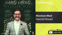 آهنگ حمید هیراد - خوشم میاد