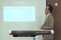 فیلم کارگاه آموزشی قوانین خاص کیفری "ویژه آزمون وکالت 1399"