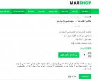 دانلود خلاصه کتاب جزای اختصاصی 3 پیام نور pdf